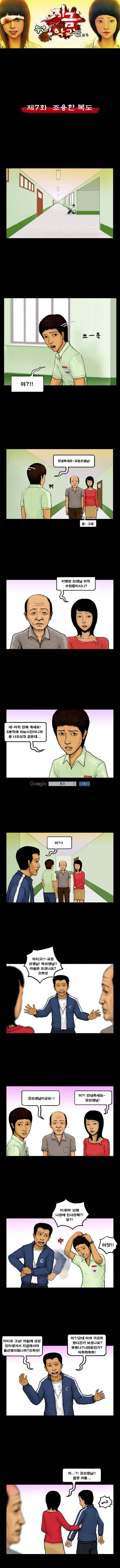 지금 우리 학교는 7화 1
