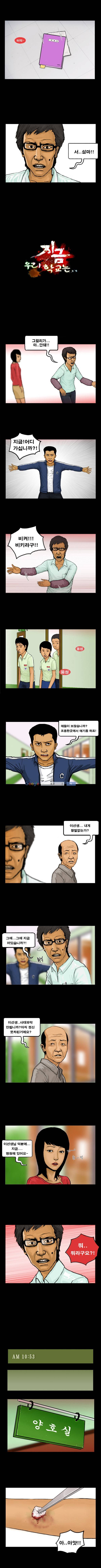 지금 우리 학교는 7화 3