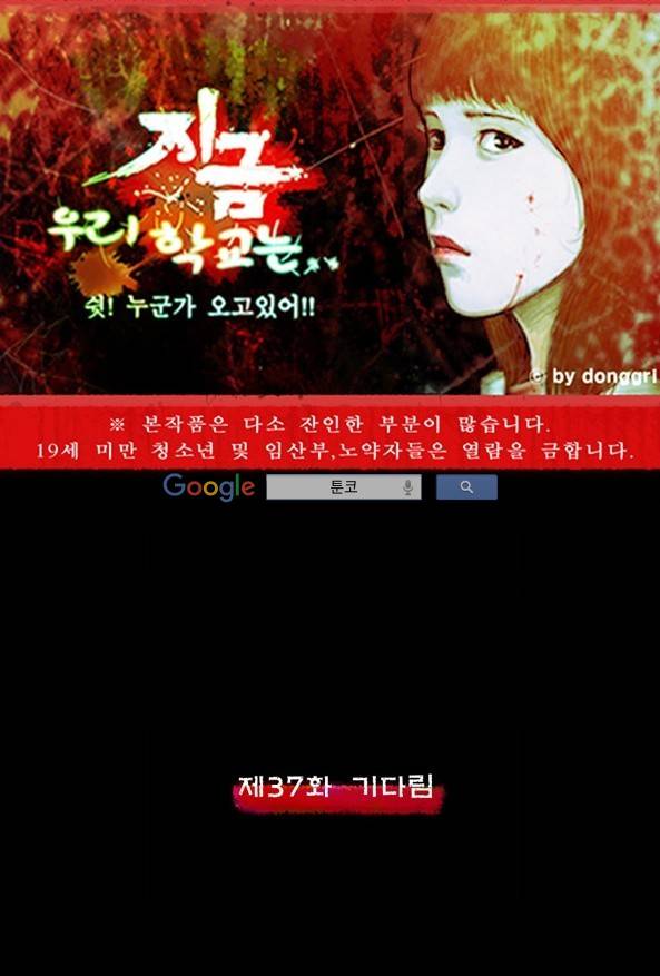 지금 우리 학교는 37화 1