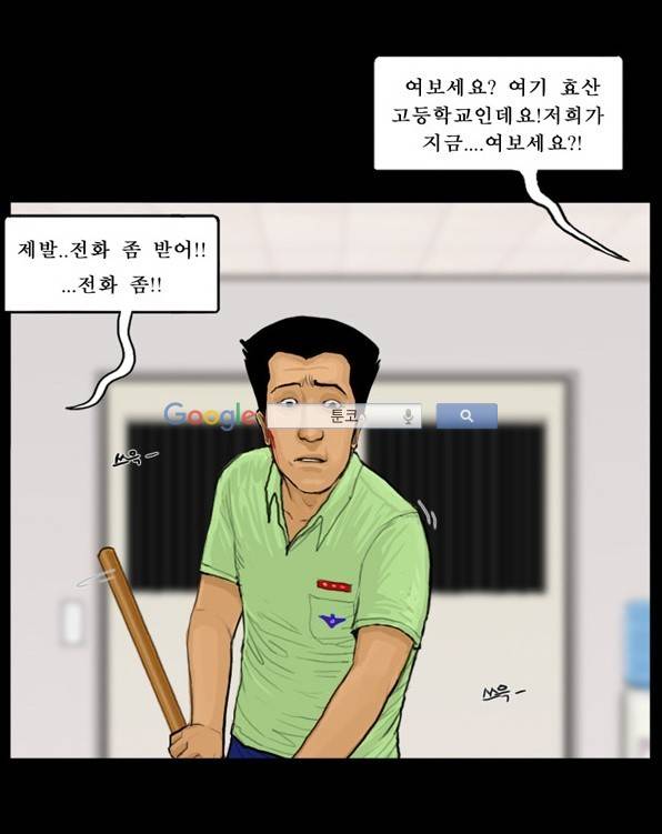 지금 우리 학교는 37화 4