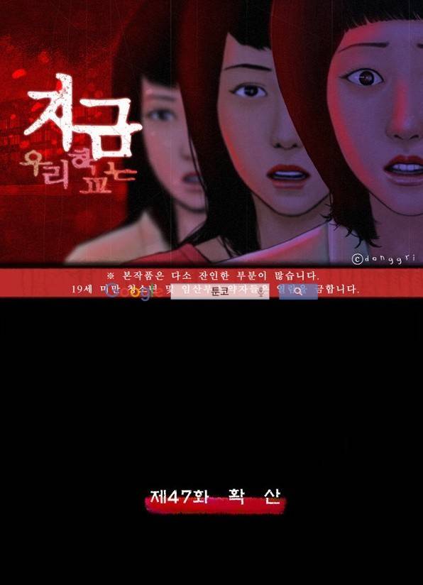 지금 우리 학교는 47화 1
