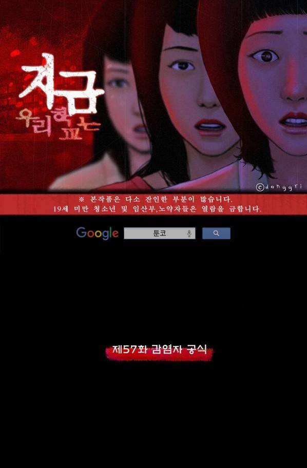 지금 우리 학교는 57화 1