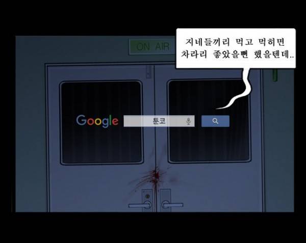 지금 우리 학교는 57화 2