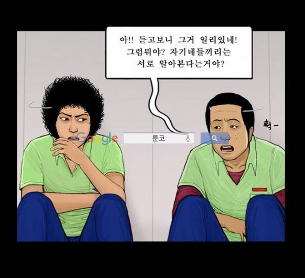 지금 우리 학교는 57화 3