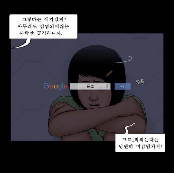 지금 우리 학교는 57화 6