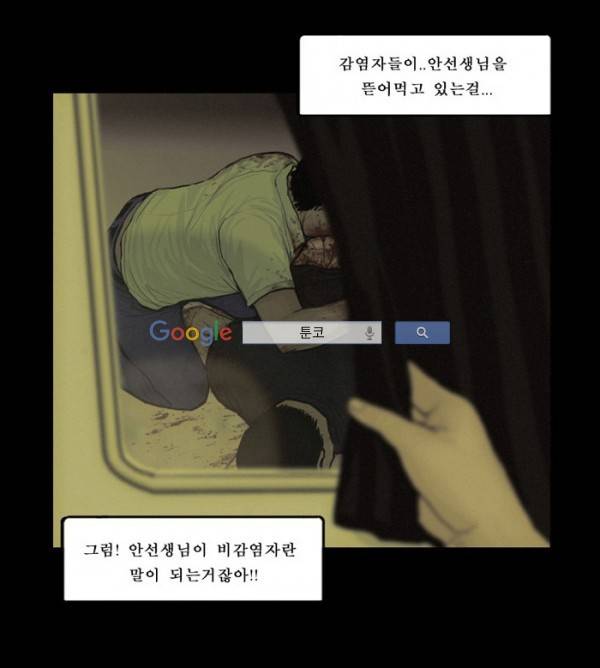 지금 우리 학교는 57화 10