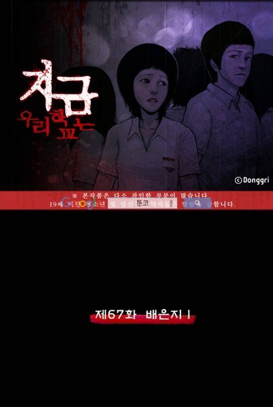 지금 우리 학교는 67화 1