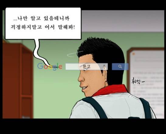 지금 우리 학교는 67화 8