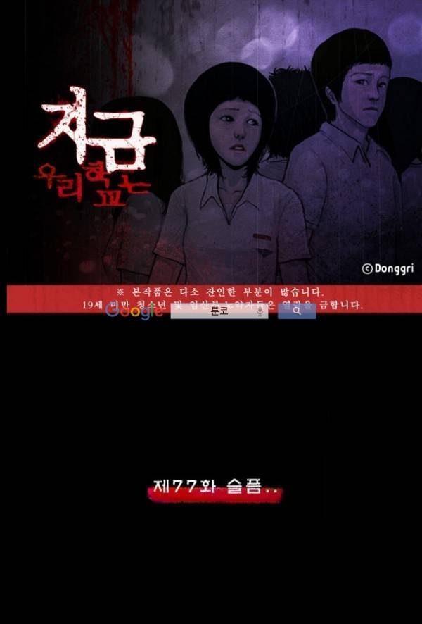 지금 우리 학교는 77화 1