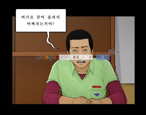 지금 우리 학교는 77화 8