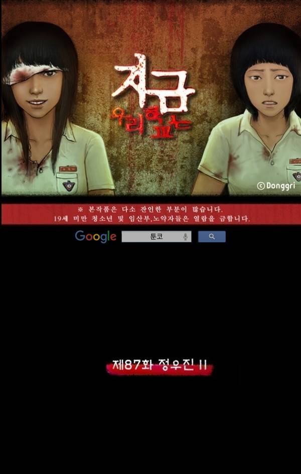지금 우리 학교는 87화 1