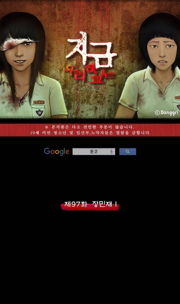 지금 우리 학교는 97화 1