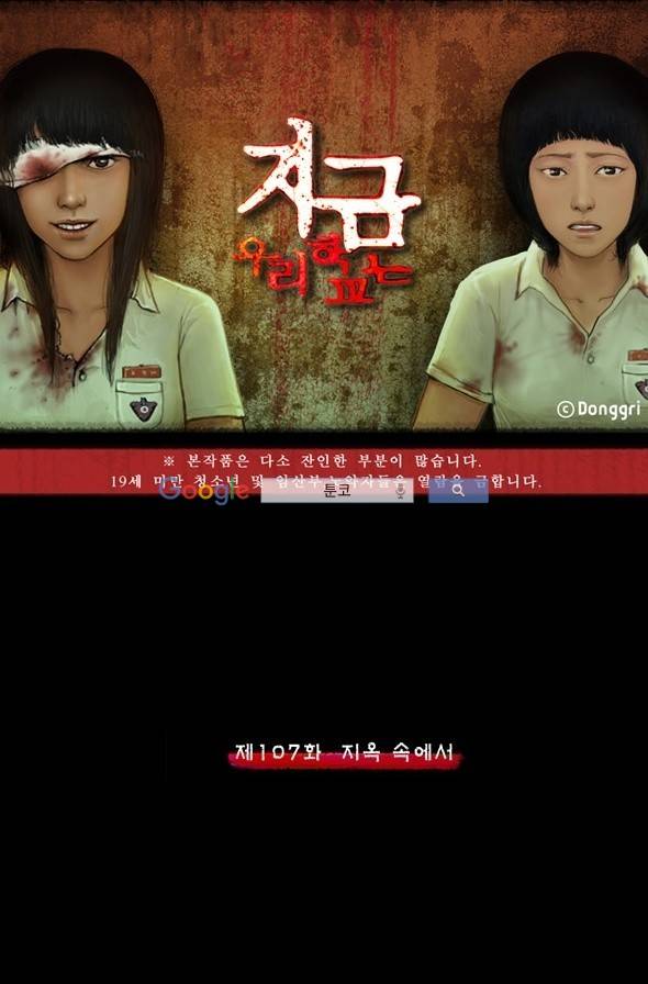 지금 우리 학교는 107화 1