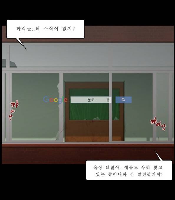 지금 우리 학교는 107화 2
