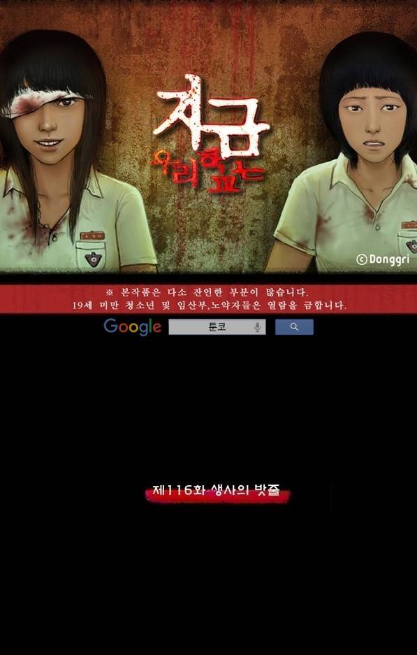 지금 우리 학교는 116화 1