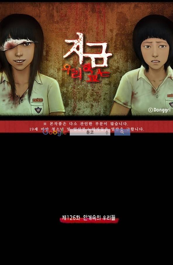 지금 우리 학교는 126화 1