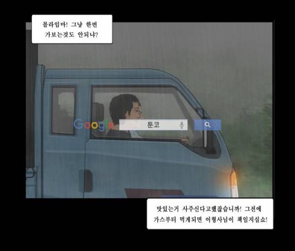 지금 우리 학교는 126화 12