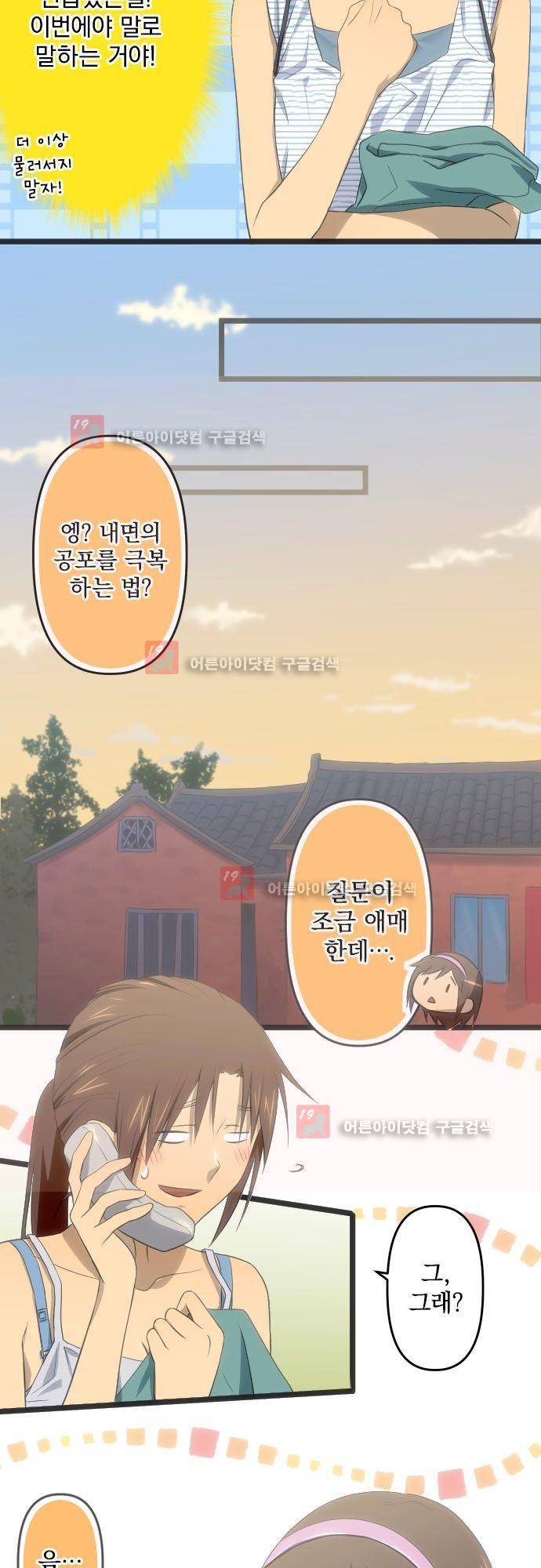 달 소년 54화 3