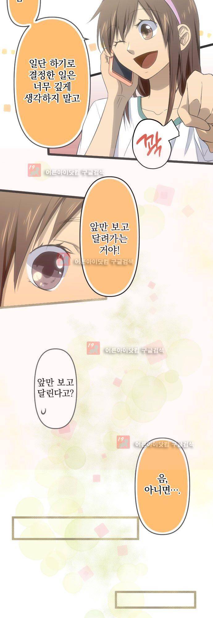 달 소년 54화 4