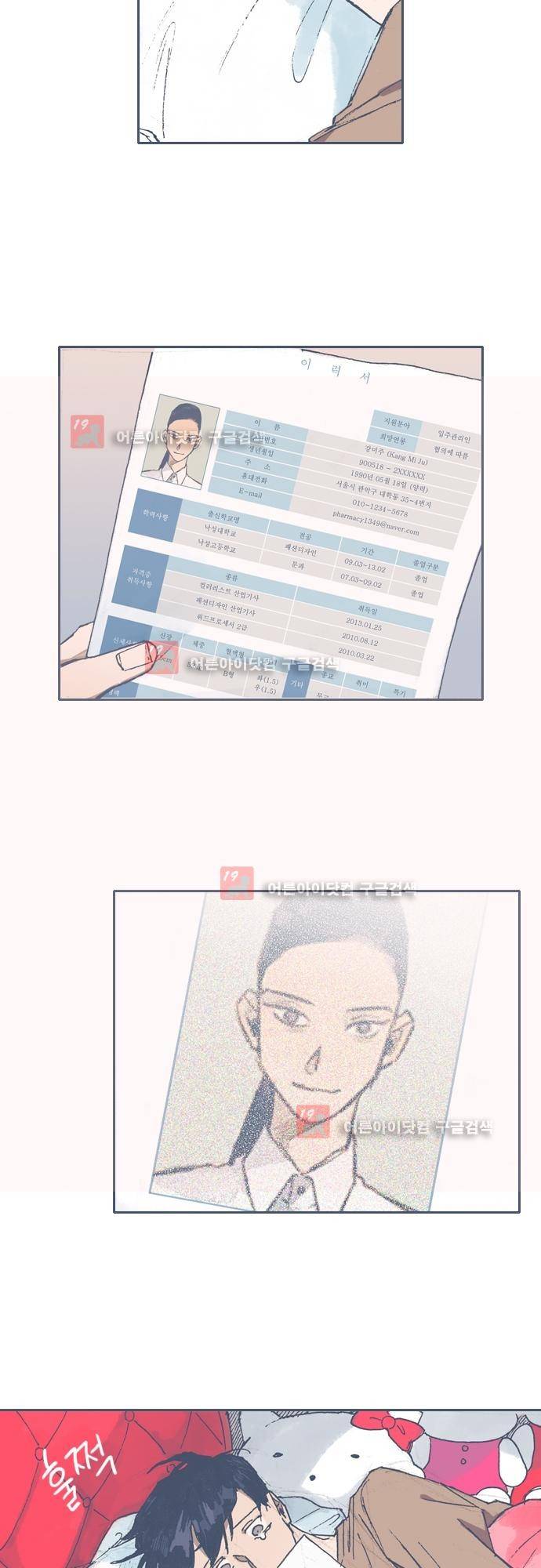 언럭키맨션 66화 2