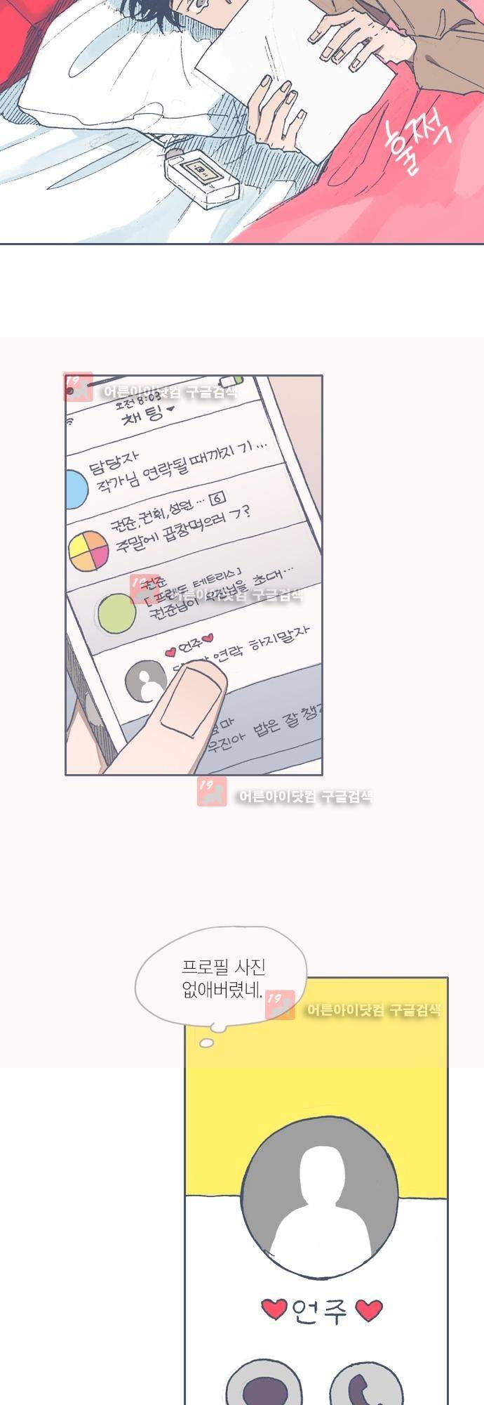 언럭키맨션 66화 3
