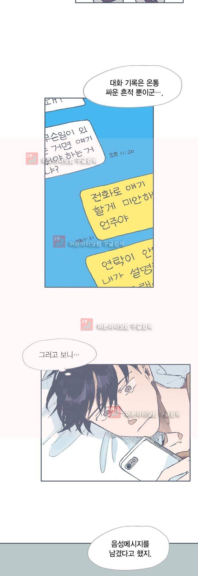 언럭키맨션 66화 4