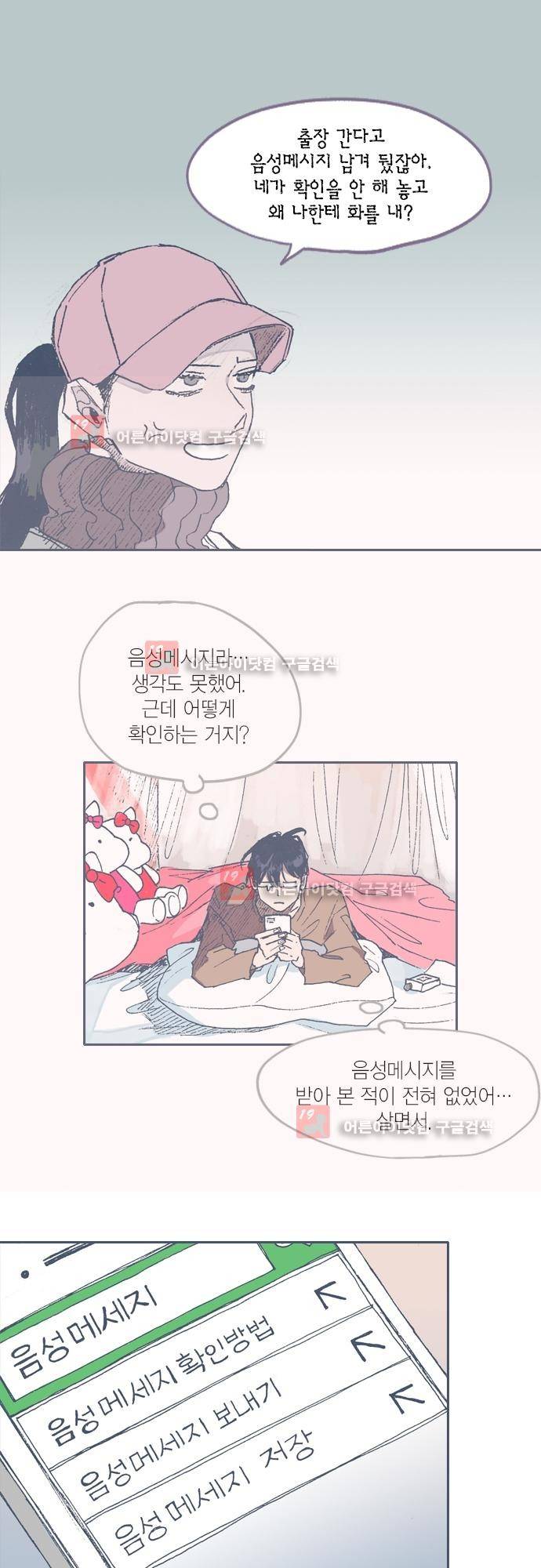 언럭키맨션 66화 5