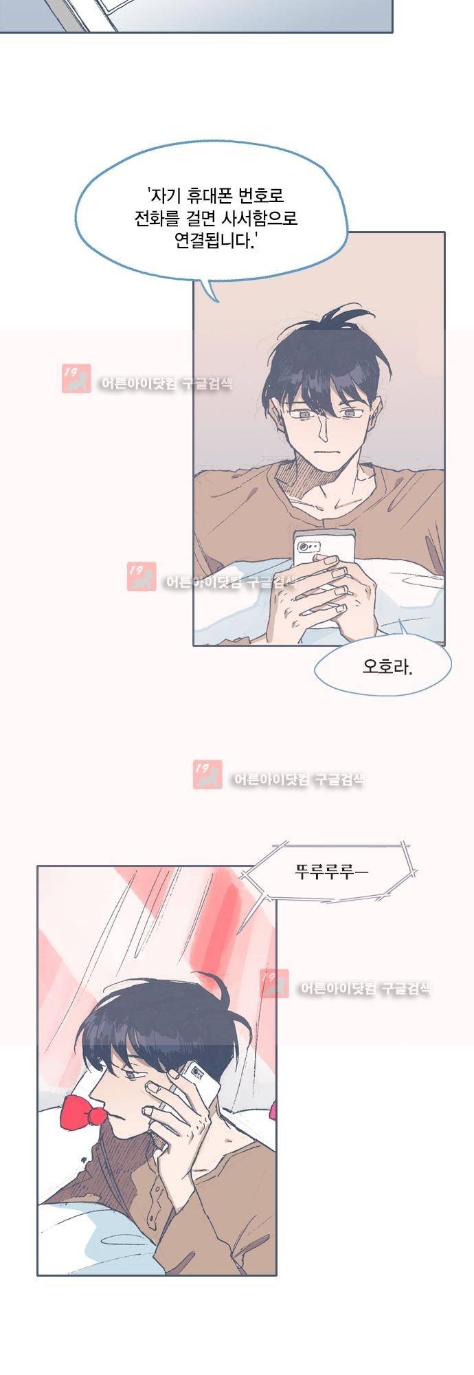 언럭키맨션 66화 6