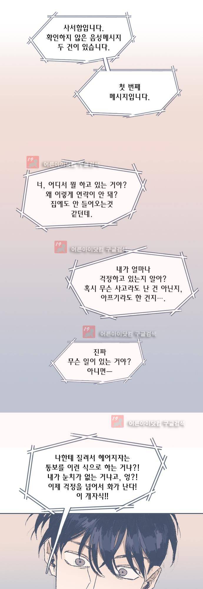 언럭키맨션 66화 7