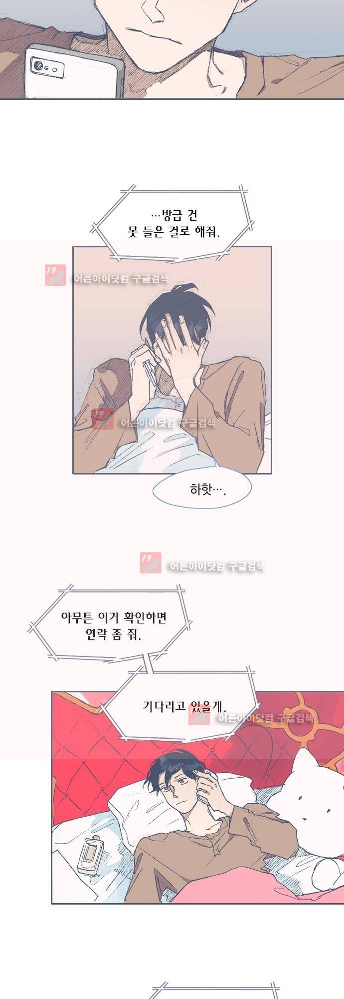 언럭키맨션 66화 8