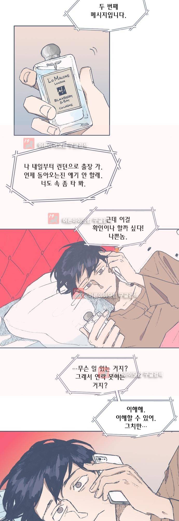 언럭키맨션 66화 9