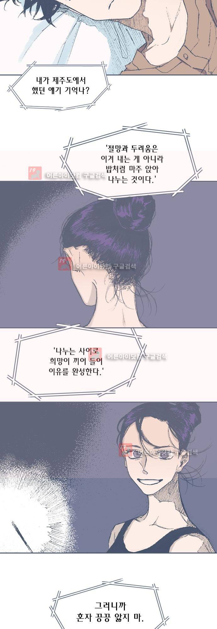언럭키맨션 66화 10