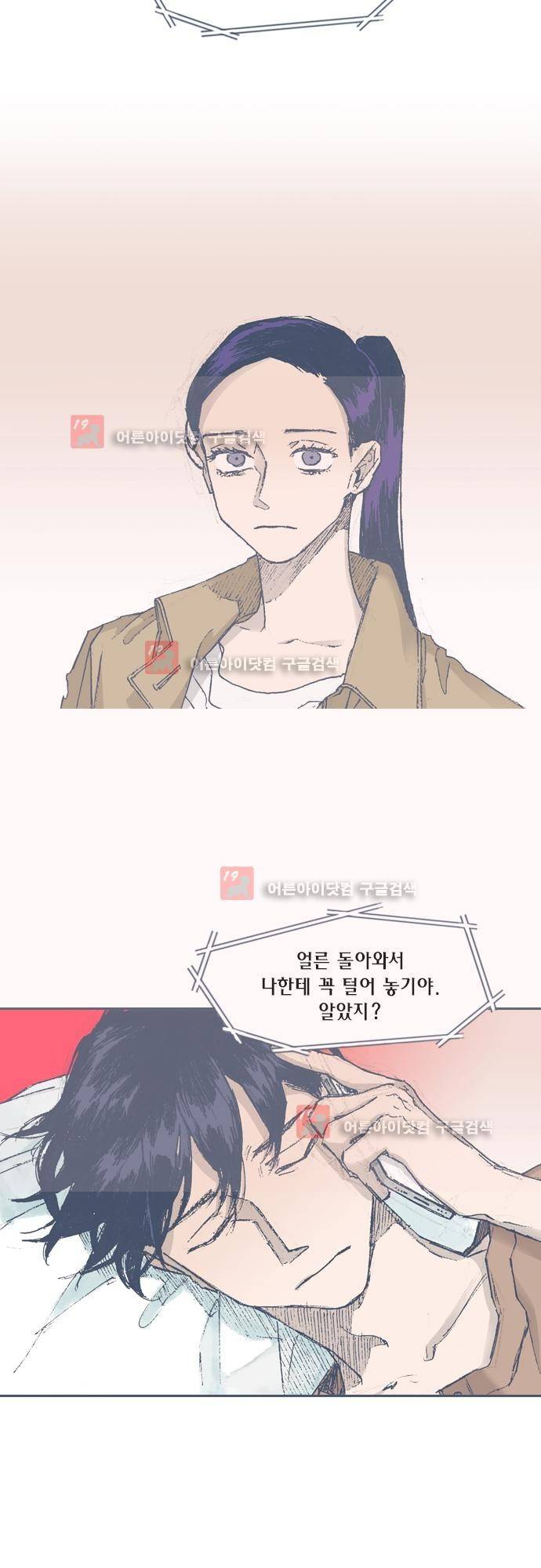 언럭키맨션 66화 11