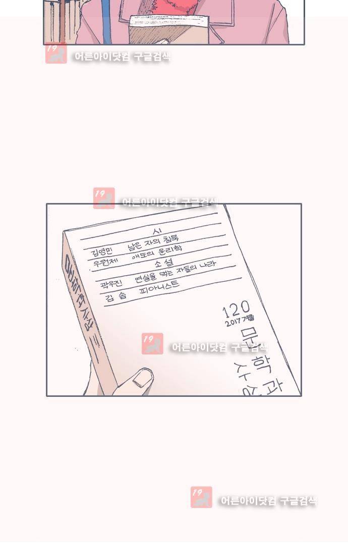 언럭키맨션 66화 24