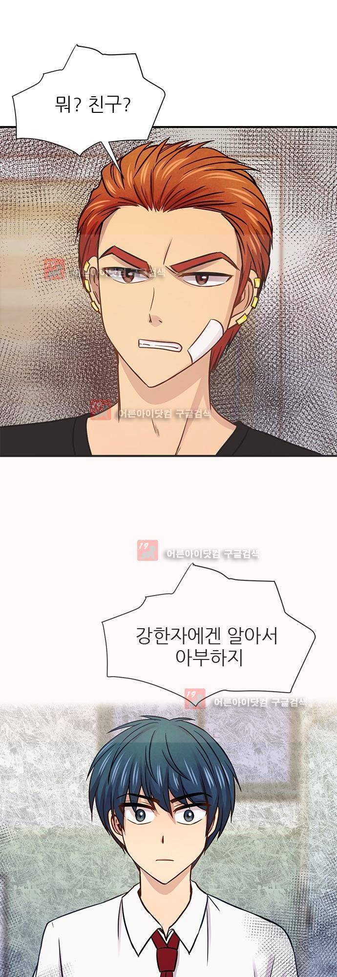평범해지고 싶어 35화 2