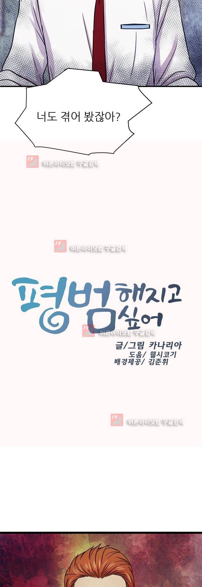 평범해지고 싶어 35화 3