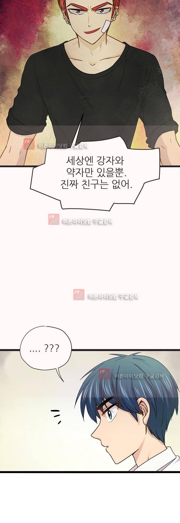 평범해지고 싶어 35화 4