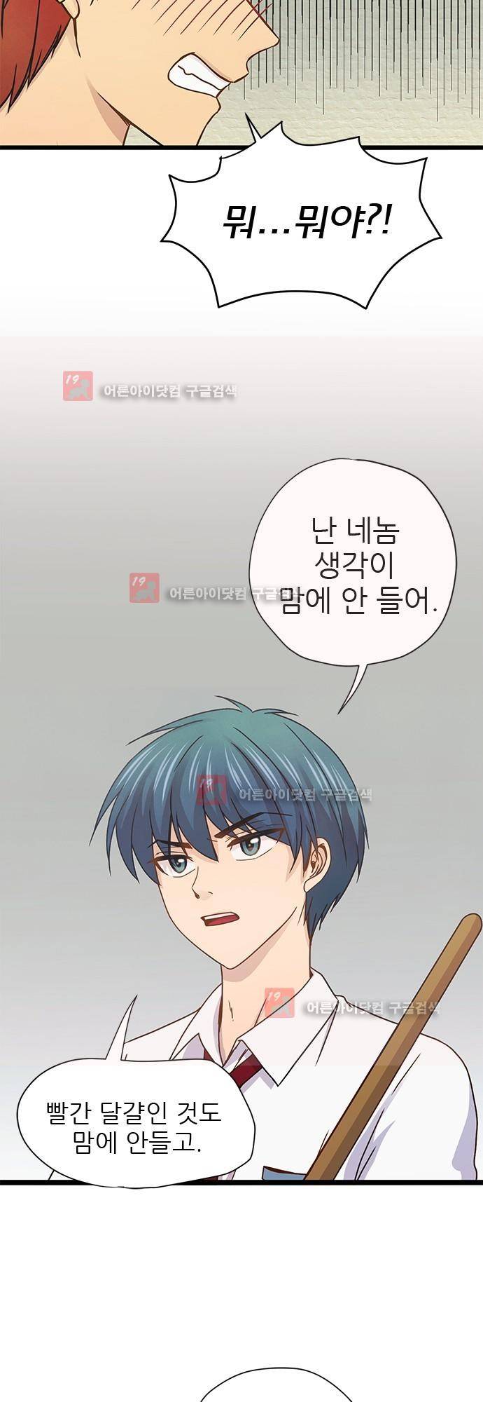 평범해지고 싶어 35화 6