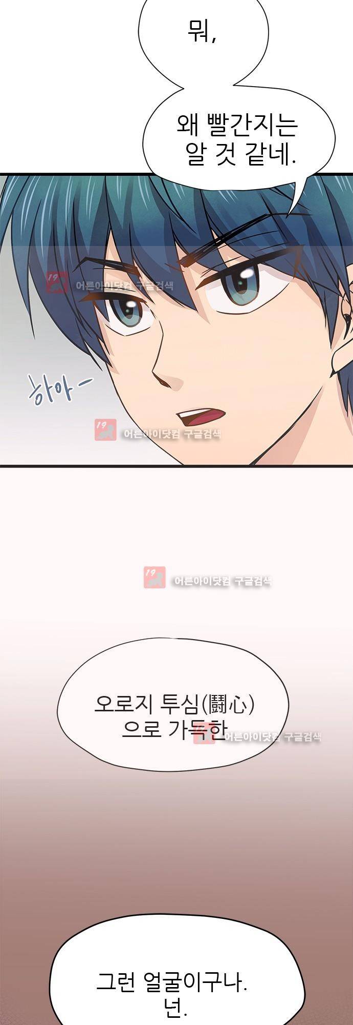 평범해지고 싶어 35화 7