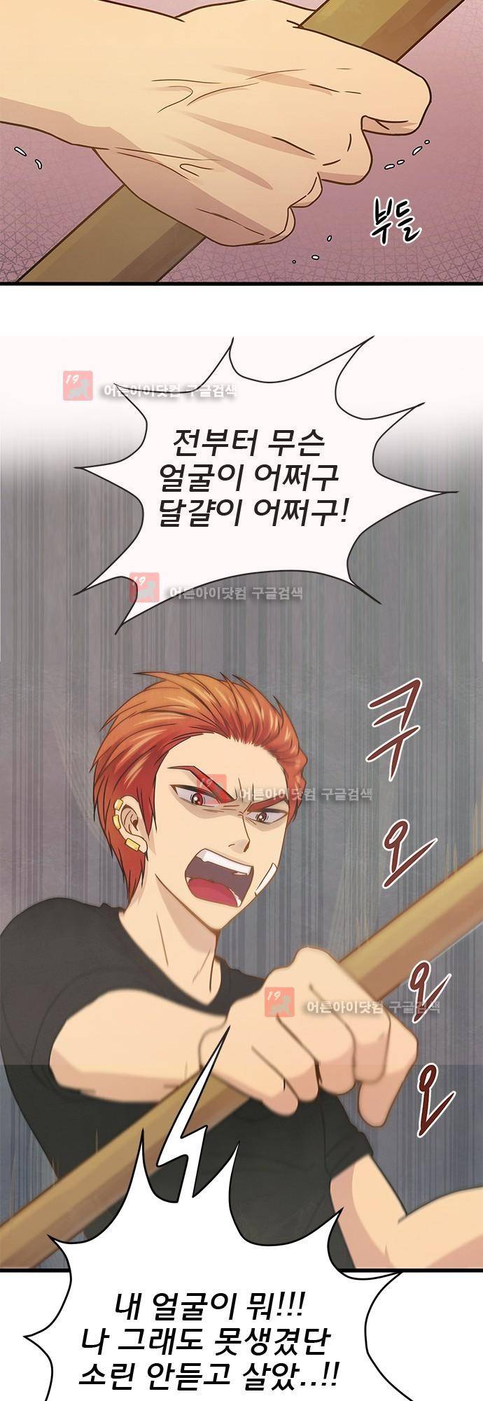 평범해지고 싶어 35화 9