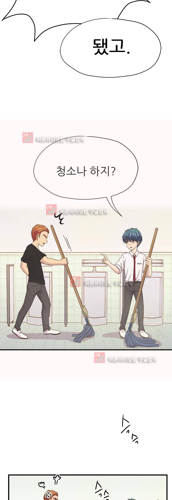 평범해지고 싶어 35화 10