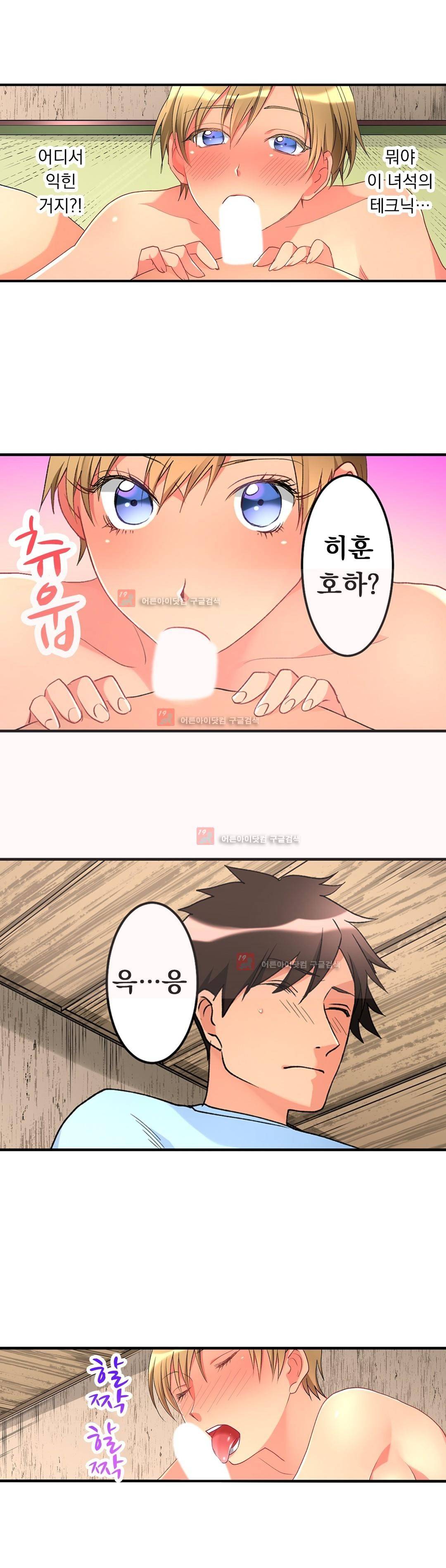 천장에서 떨어진 그녀 38화 2
