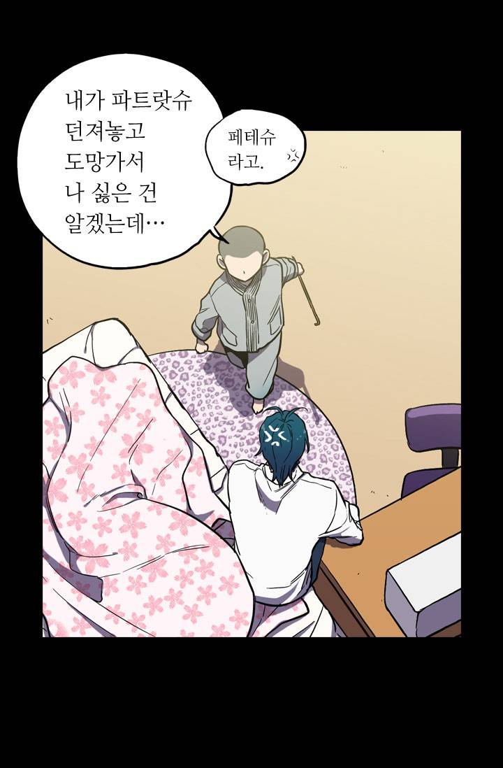 허니블러드 22화 9