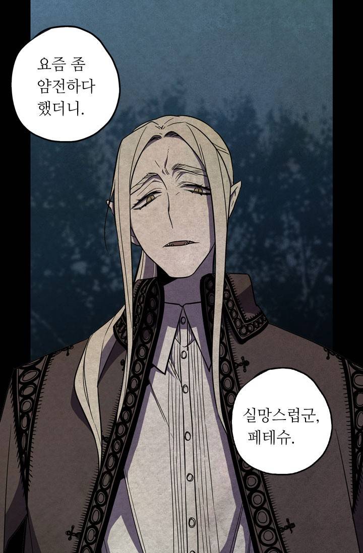 허니블러드 32화 4