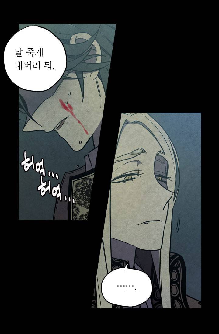 허니블러드 32화 7