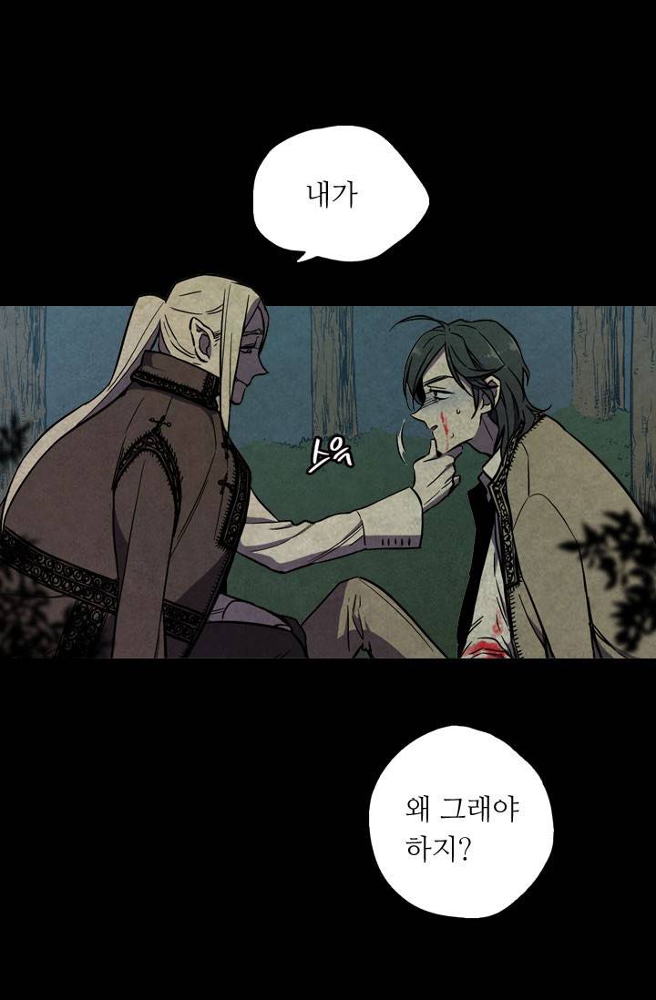 허니블러드 32화 8
