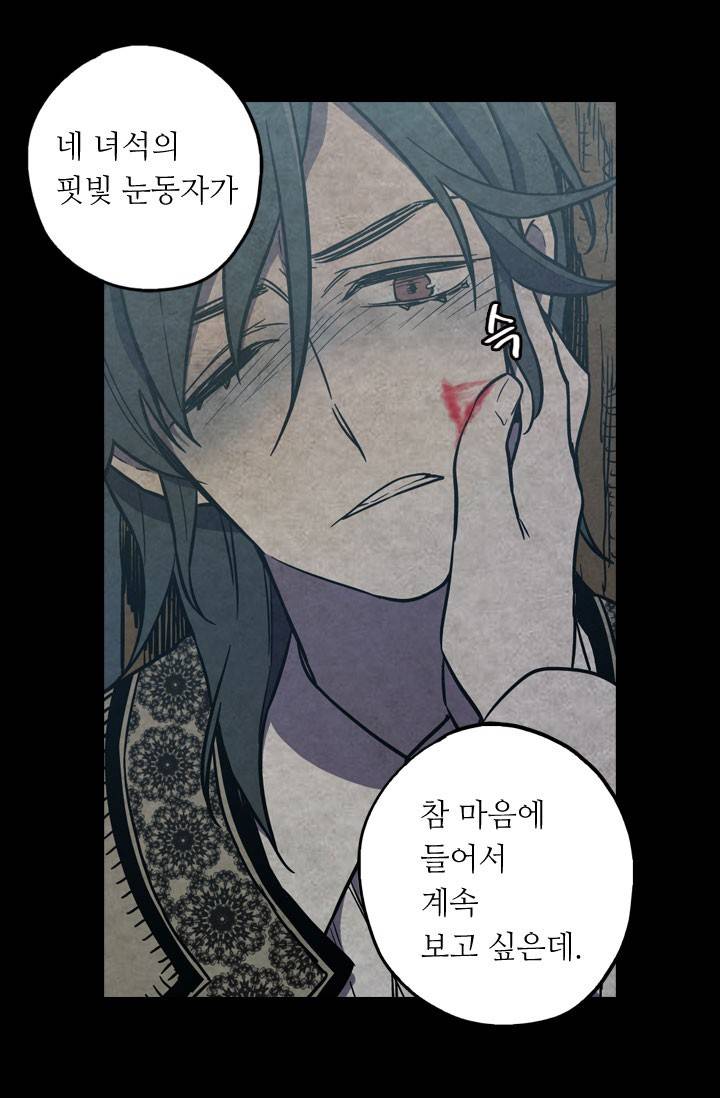허니블러드 32화 9