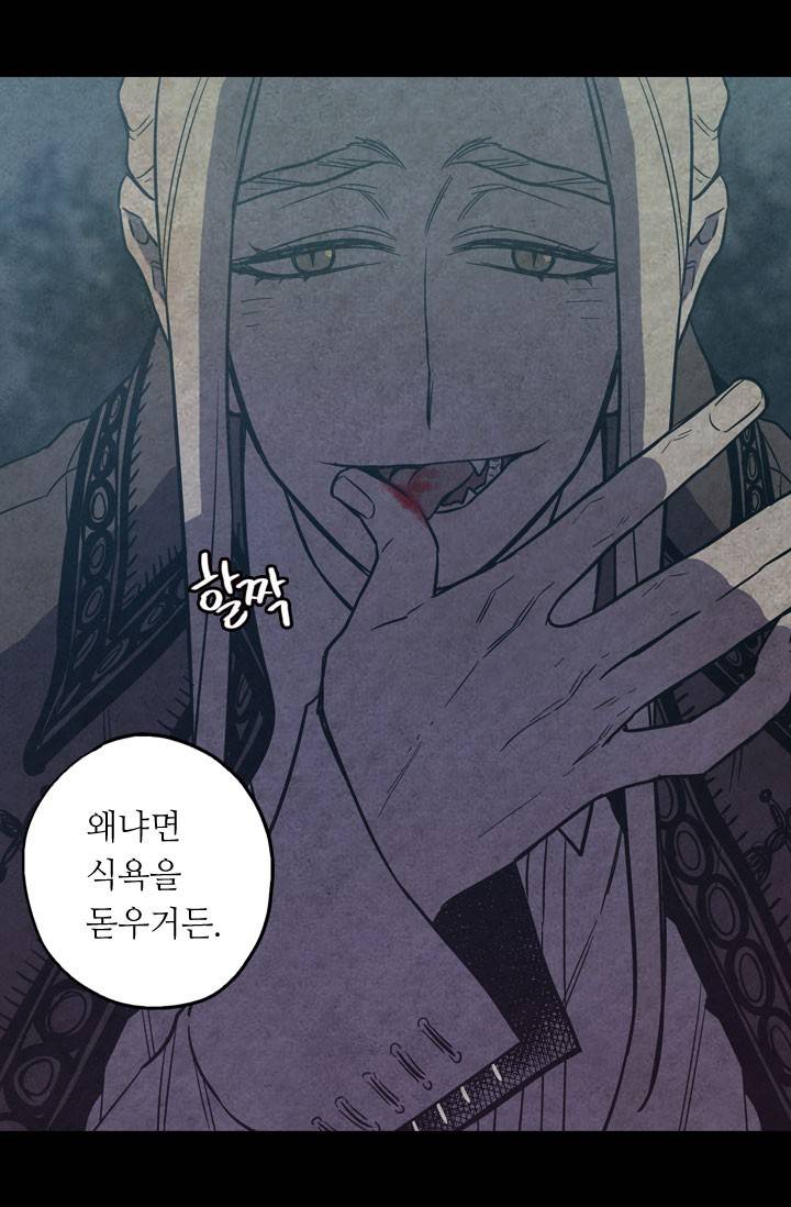 허니블러드 32화 10