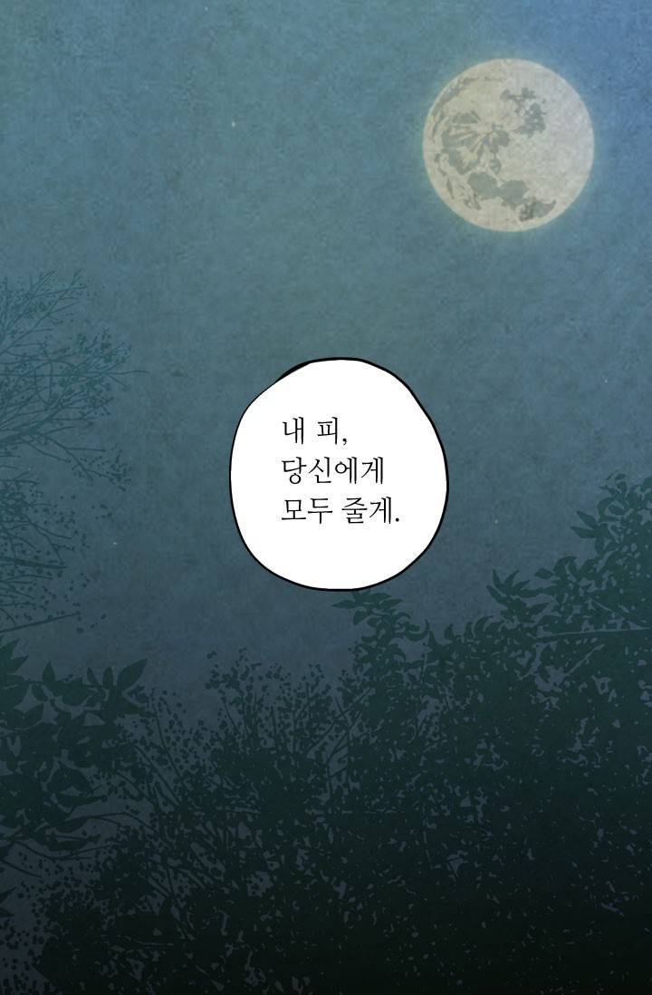 허니블러드 32화 12