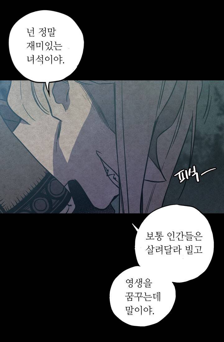 허니블러드 32화 13
